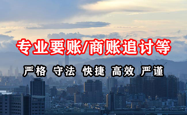 杭锦旗收债公司